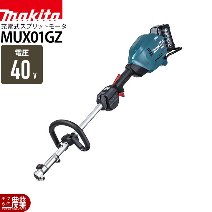 マキタ充電式スプリットモータMUX18DZとタフロータリーハサミ刃バッテリー付き マキタ 充電式 18V MUX18DZ スプリット エンジン23ccクラスと同等 充電