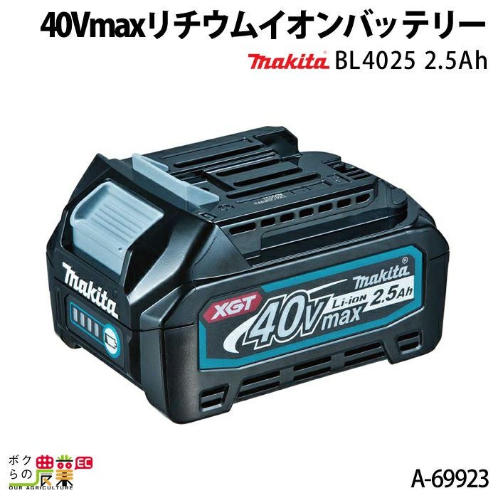マキタの電動工具用バッテリー・充電器A-72372ならボクらの農業EC