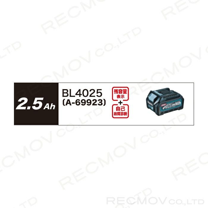 マキタの電動工具用バッテリー・充電器A-69923ならボクらの農業EC