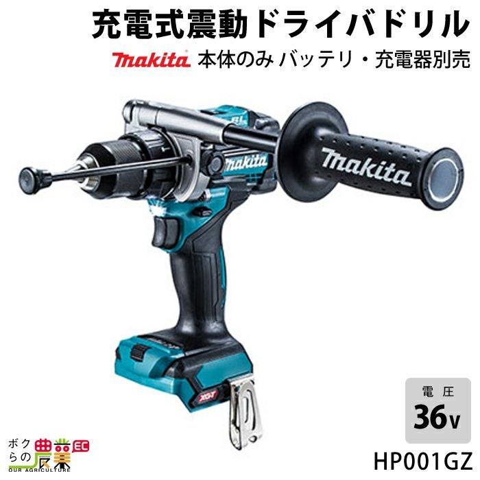 マキタの電動工具DF001GZならボクらの農業EC