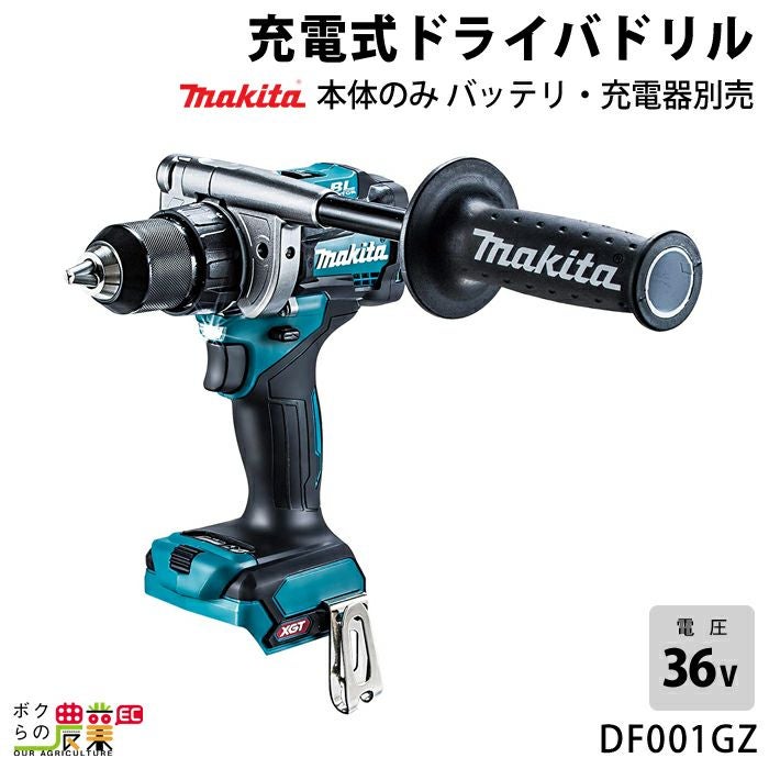 マキタの電動工具DF001GZならボクらの農業EC