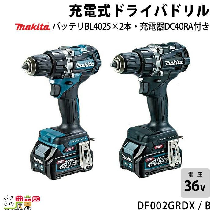 マキタの電動工具DF001GZならボクらの農業EC