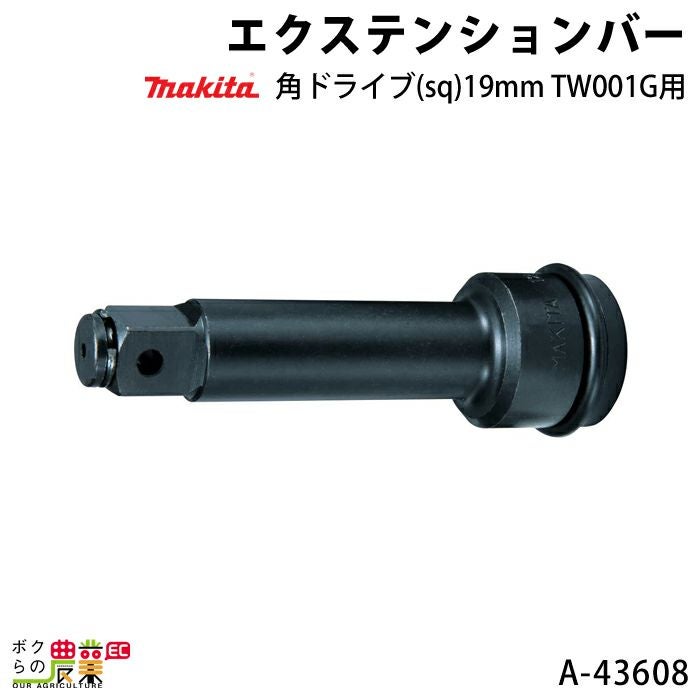 マキタの電動工具A-43599ならボクらの農業EC