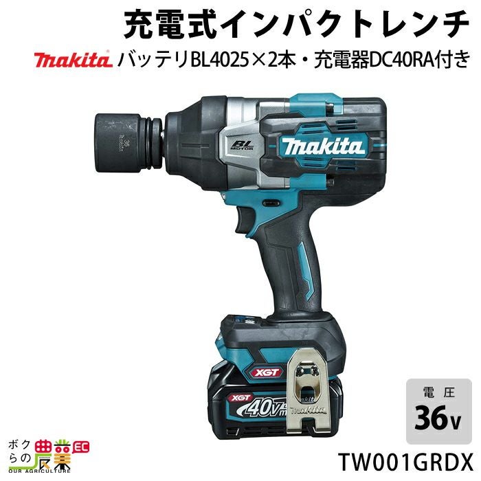 マキタの電動工具TW001GRDXならボクらの農業EC