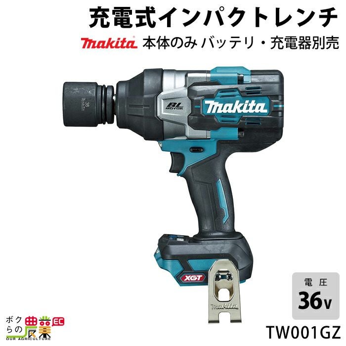 マキタの電動工具TW001GRDXならボクらの農業EC マキタの電動工具TW001GRDXならボクらの農業EC