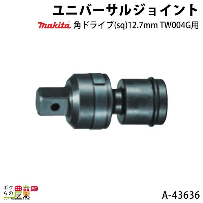 マキタの電動工具A-43642ならボクらの農業EC