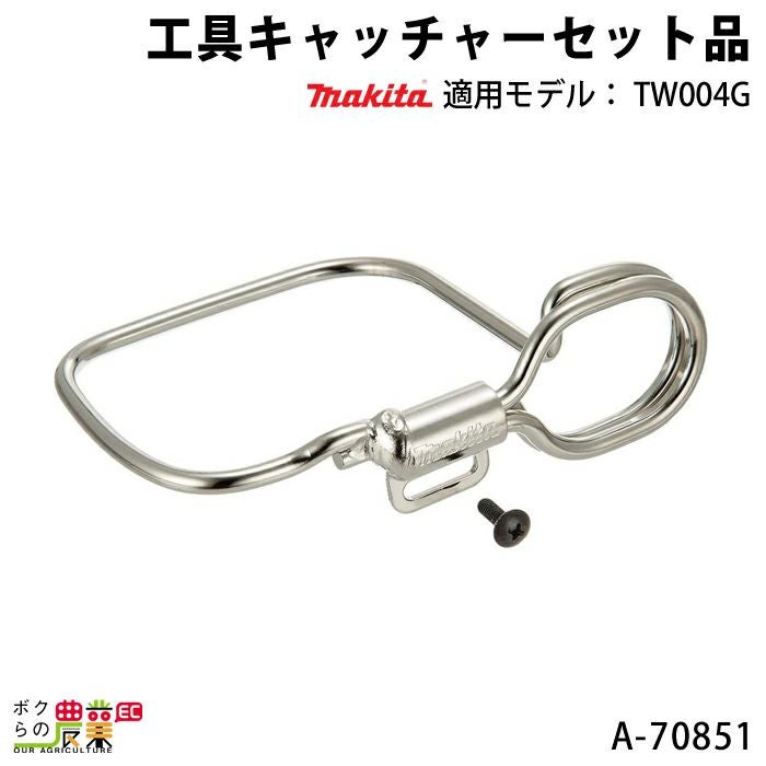 マキタの電動工具162741-7ならボクらの農業EC
