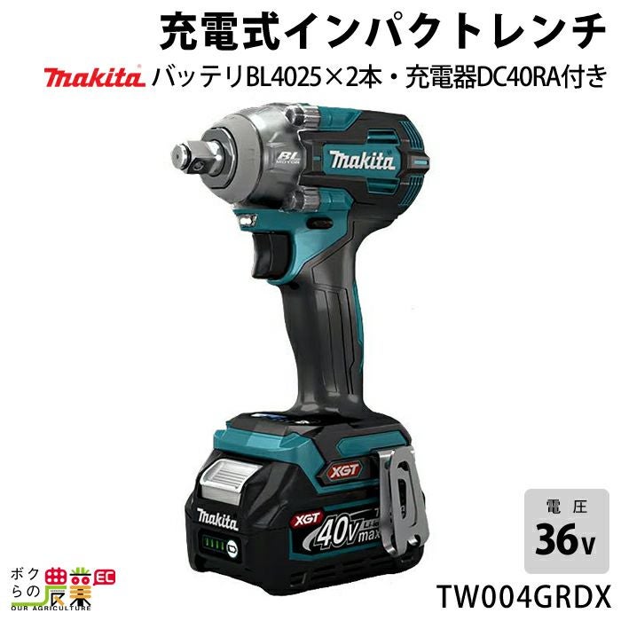 マキタの電動工具TW004GZならボクらの農業EC