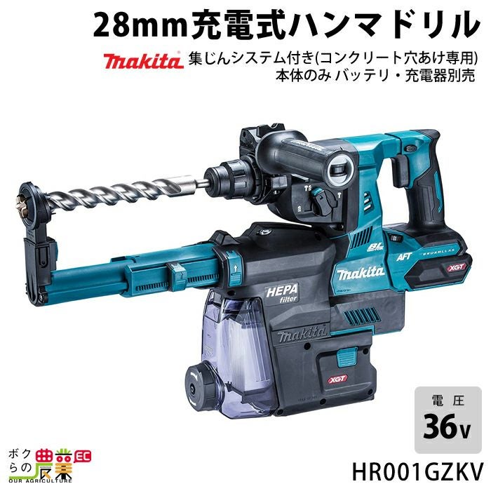 マキタの電動工具HR001GZKVならボクらの農業EC