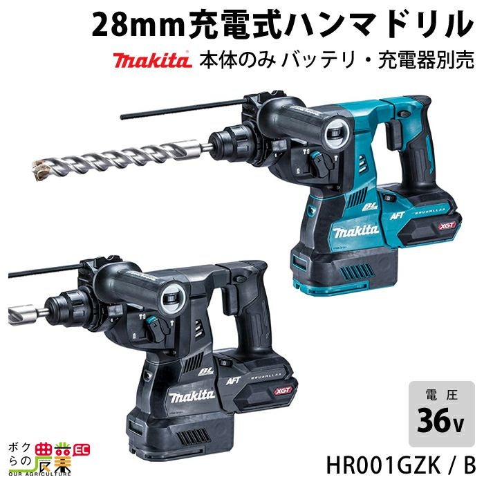 マキタ 40Vmax 充電式 ハンマドリル 28mm HR001GZ HR001GZKB 青 黒 