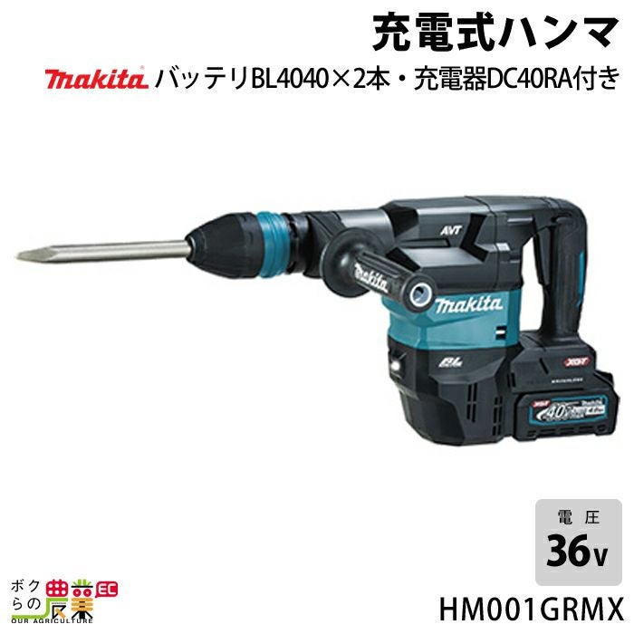 マキタの電動工具HR005GRMXならボクらの農業EC