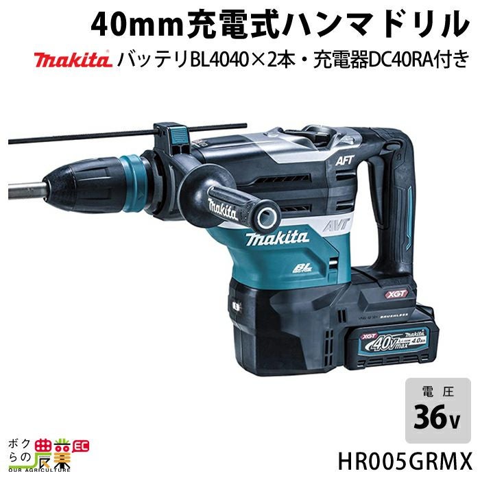 マキタの電動工具HR005GRMXならボクらの農業EC