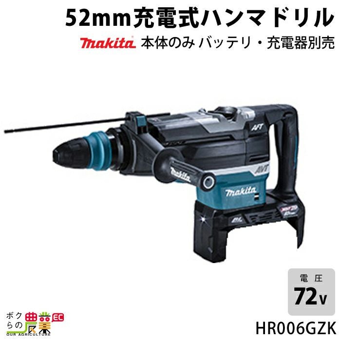 マキタの電動工具HR005GRMXならボクらの農業EC