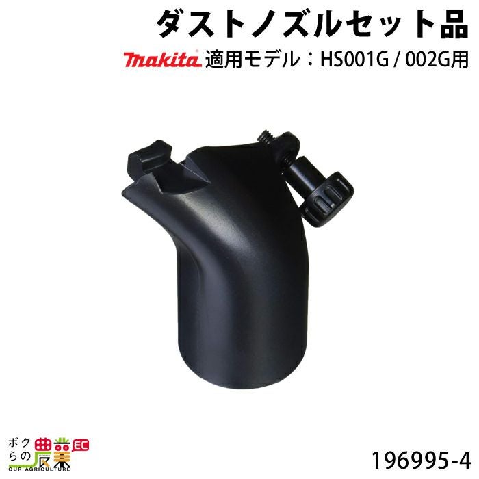 マキタの電動工具196995-4ならボクらの農業EC
