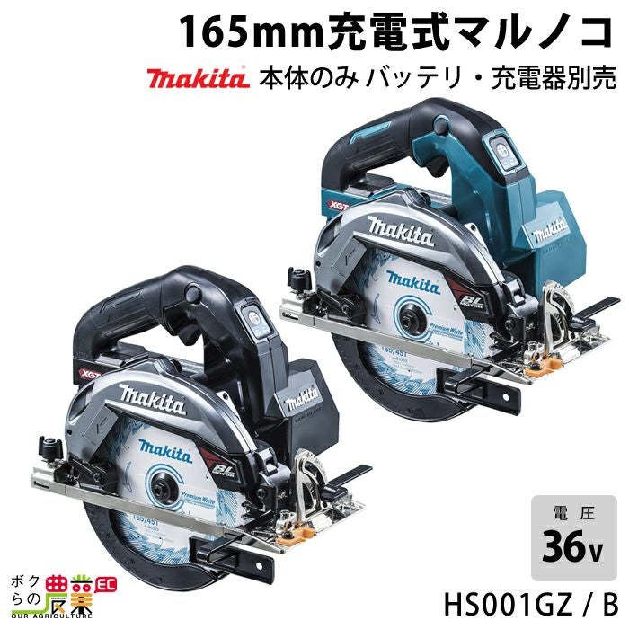 マキタ 40Vmax 充電式 マルノコ 165mm HS001GZ HS001GZB 本体のみ 無線