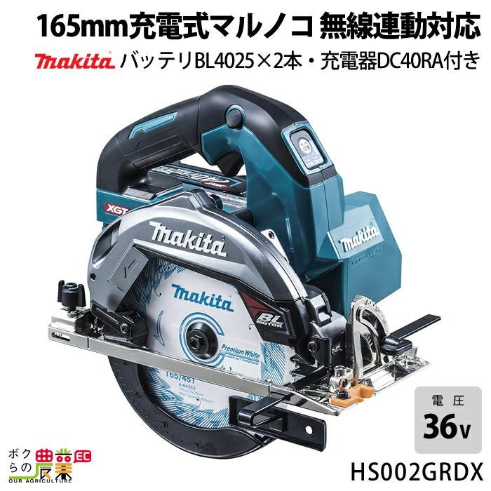 マキタの切断機HS002GZならボクらの農業EC