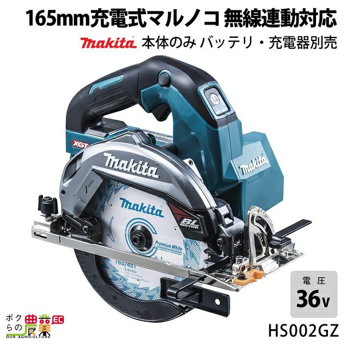 マキタの切断機HS002GZならボクらの農業EC