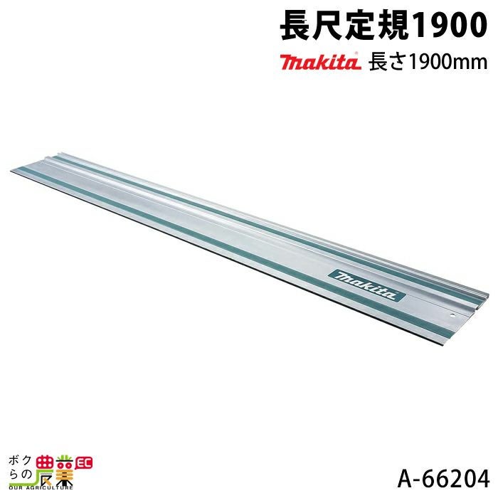 マキタの電動工具A-66204ならボクらの農業EC