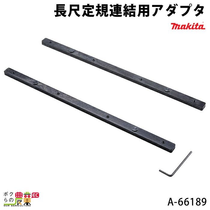 マキタの電動工具A-66189ならボクらの農業EC