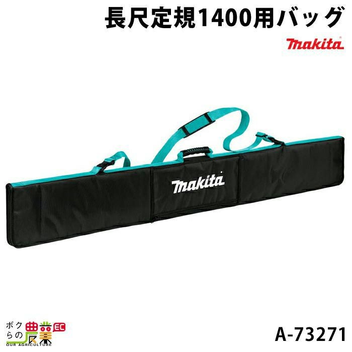 マキタの電動工具A-66145ならボクらの農業EC