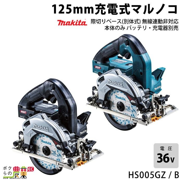 マキタ 40Vmax 充電式 マルノコ 125mm HS007GZ HS007GZB 青 黒 本体