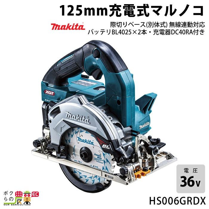 マキタの切断機HS006GZならボクらの農業EC