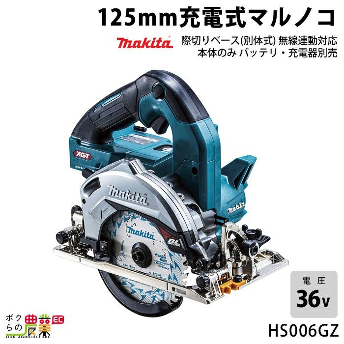 マキタの切断機HS006GZならボクらの農業EC
