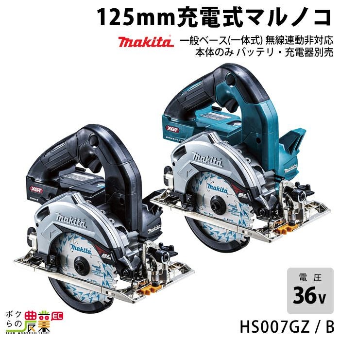 マキタ 40Vmax 充電式 マルノコ 125mm HS007GZ HS007GZB 青 黒 本体 