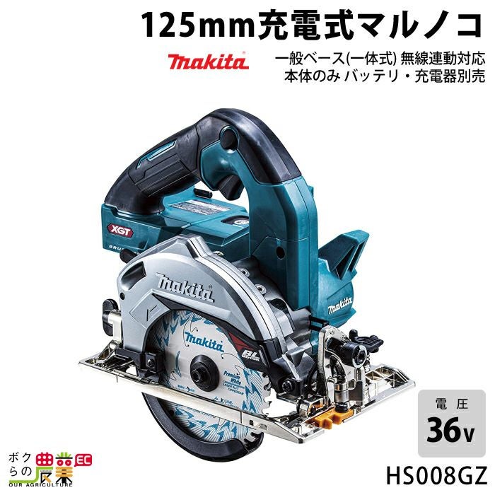 マキタの切断機HS006GZならボクらの農業EC