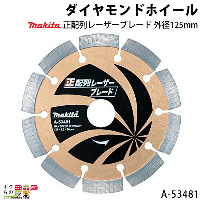 マキタの電動工具A-53497ならボクらの農業EC