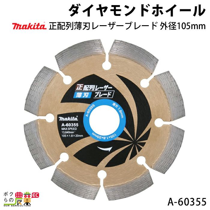 マキタの電動工具A-55778ならボクらの農業EC