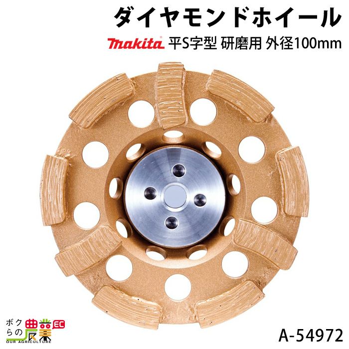 マキタの電動工具A-55778ならボクらの農業EC