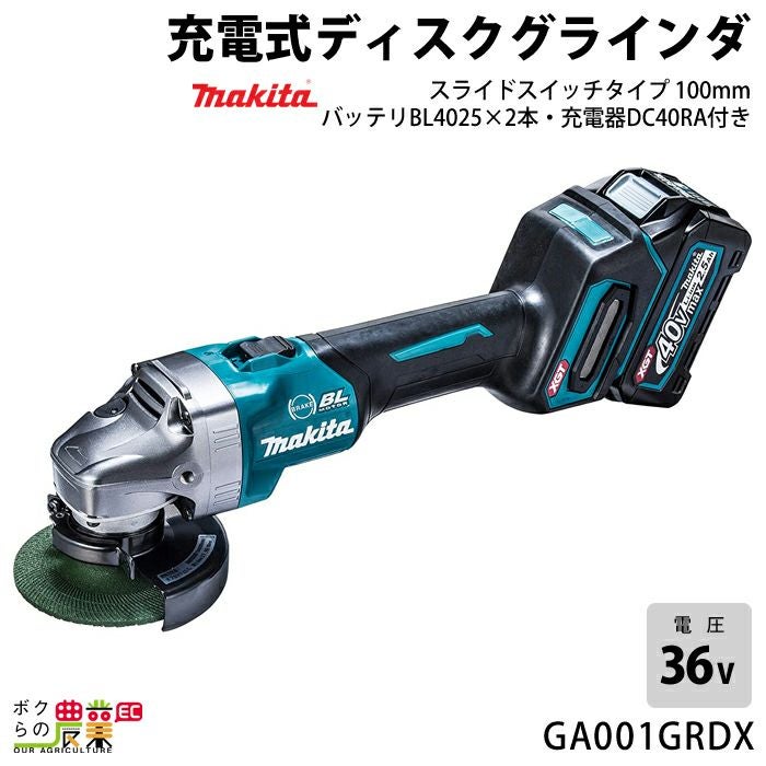 マキタの電動工具GA001GZならボクらの農業EC