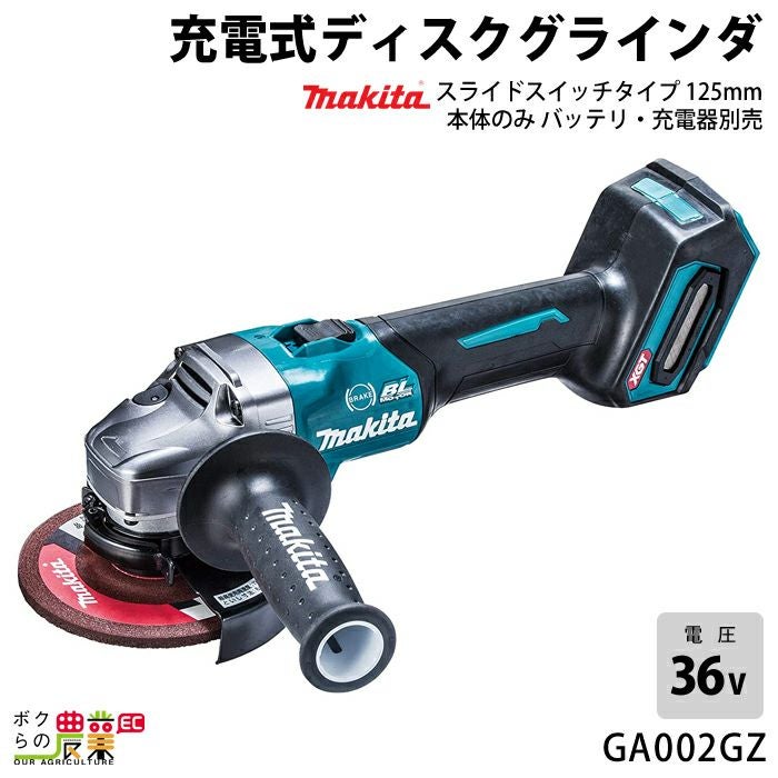 マキタの電動工具GA001GZならボクらの農業EC
