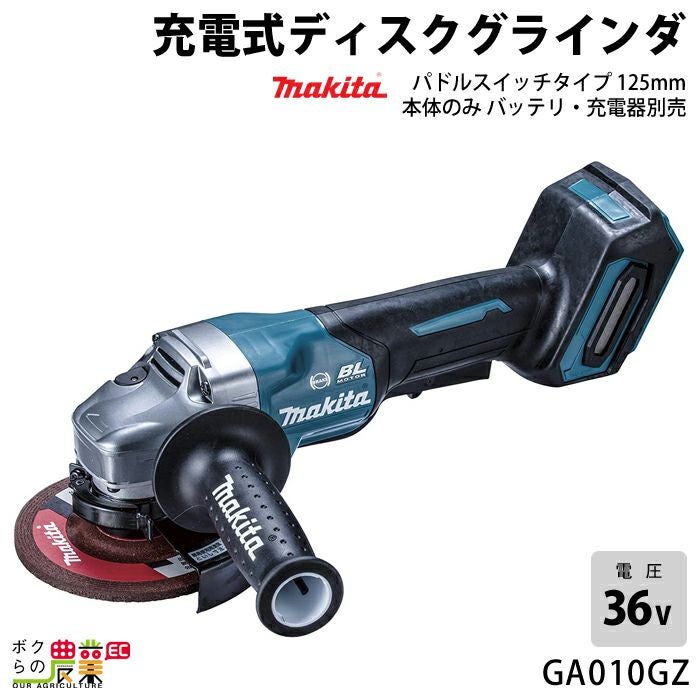 マキタの電動工具GA001GZならボクらの農業EC