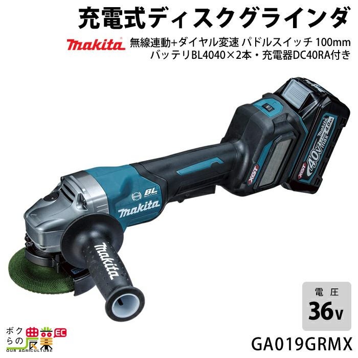 マキタの電動工具GA017GRMXならボクらの農業EC
