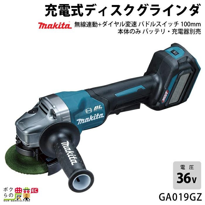 マキタの電動工具GA017GRMXならボクらの農業EC