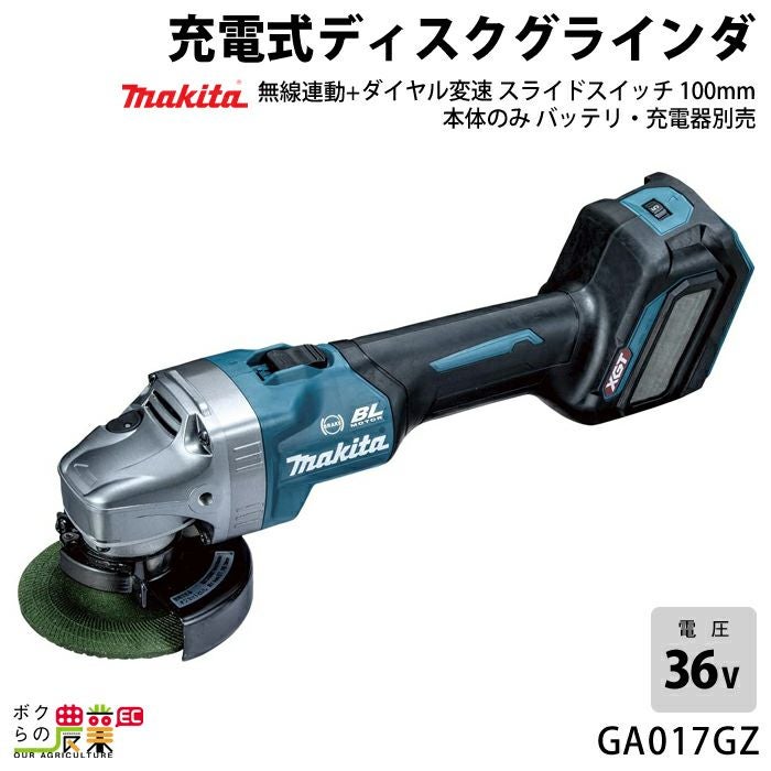 マキタの電動工具GA017GRMXならボクらの農業EC