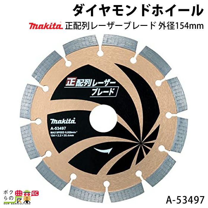 マキタの電動工具A-53497ならボクらの農業EC