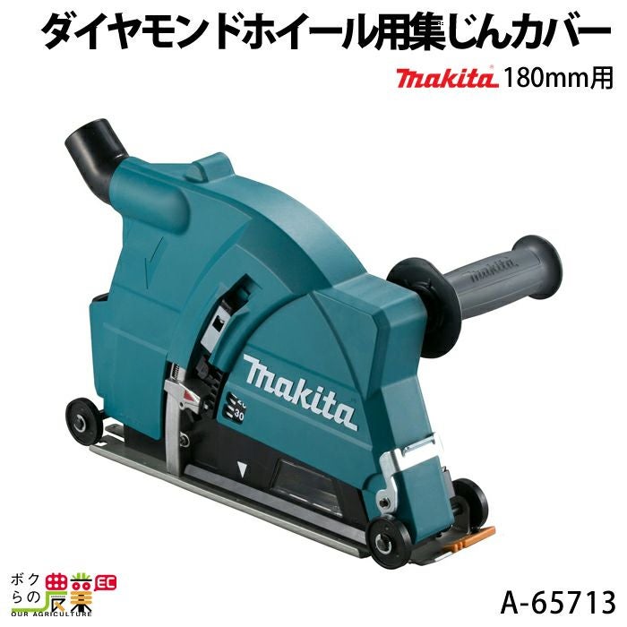 マキタの電動工具A-58182ならボクらの農業EC