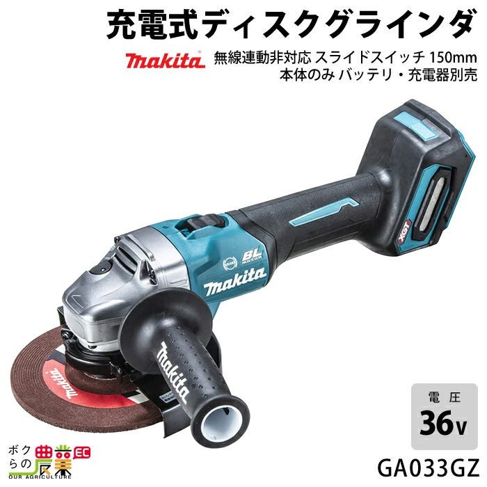 マキタの電動工具GA001GZならボクらの農業EC マキタの電動工具GA001GZならボクらの農業EC