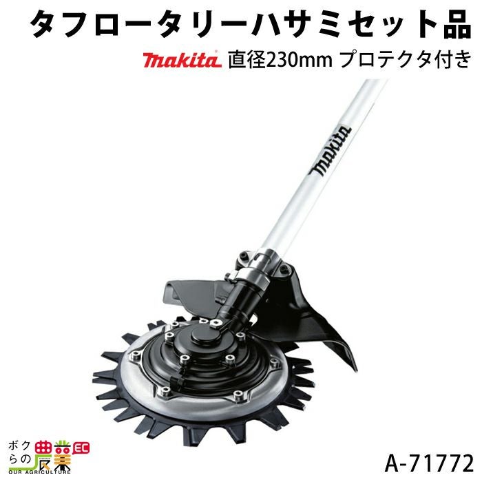 マキタの部品・アクセサリA-71772ならボクらの農業EC