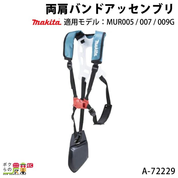 タナたな マキタの部品・アクセサリA-72229ならボクらの農業EC