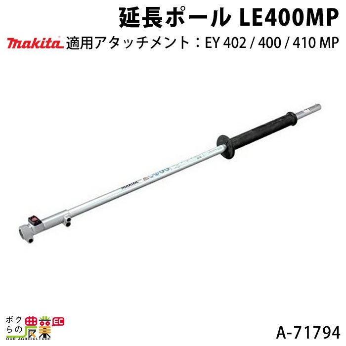 マキタの部品・アクセサリEY402MPならボクらの農業EC