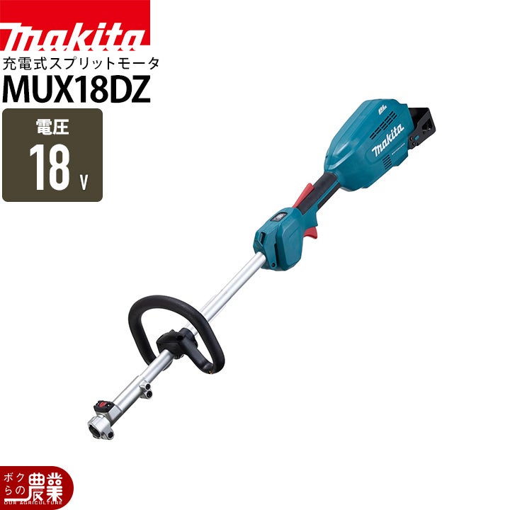 マキタ 充電式 40Vmax MUX01GZ スプリット エンジン30mLクラスと同等