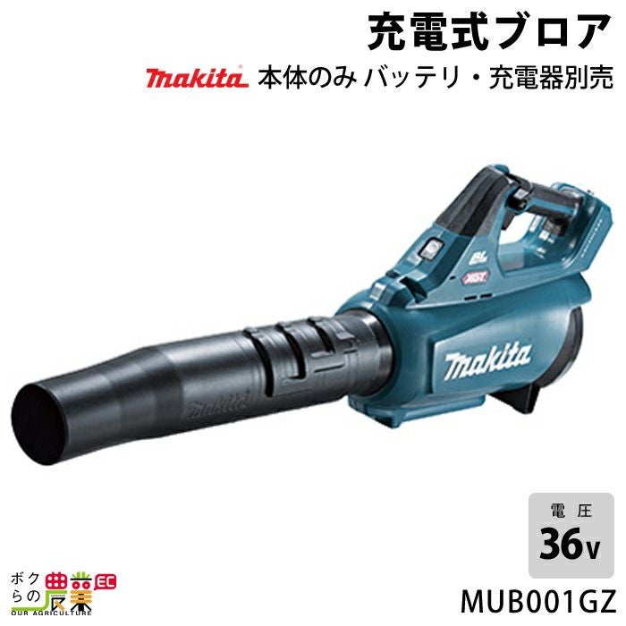 makita マキタ MUB001G 充電式 ブロア バッテリー2個 充電器 (D4510ayxwY) 000000012831-01.jpg?size=org&t