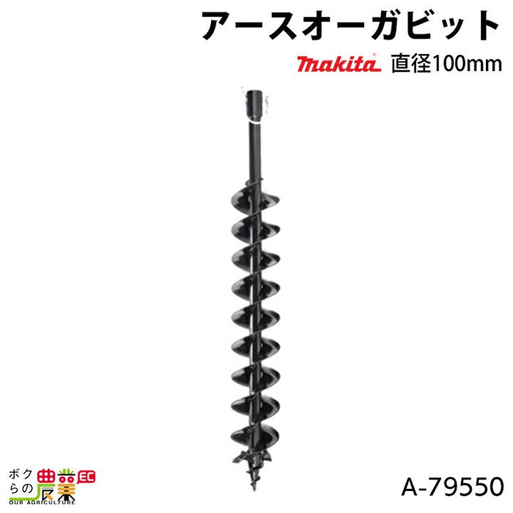 マキタ アースオーガビット 直径150mm A-79566 DG002G DG001G 460D
