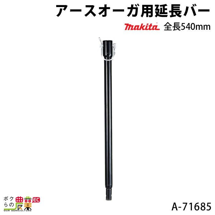 ◆ぷくぷく次元◆③ マキタのオーガ刃A-71685ならボクらの農業EC