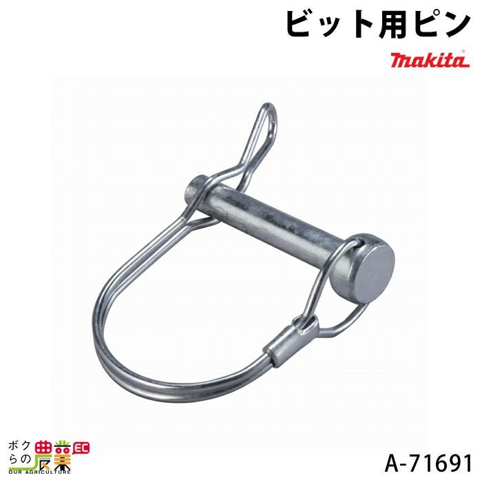 マキタのオーガ刃A-71691ならボクらの農業EC