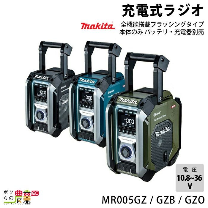 マキタ 40Vmax 充電式 ラジオ 青 MR005GZ 黒 MR005GZB オリーブ 
